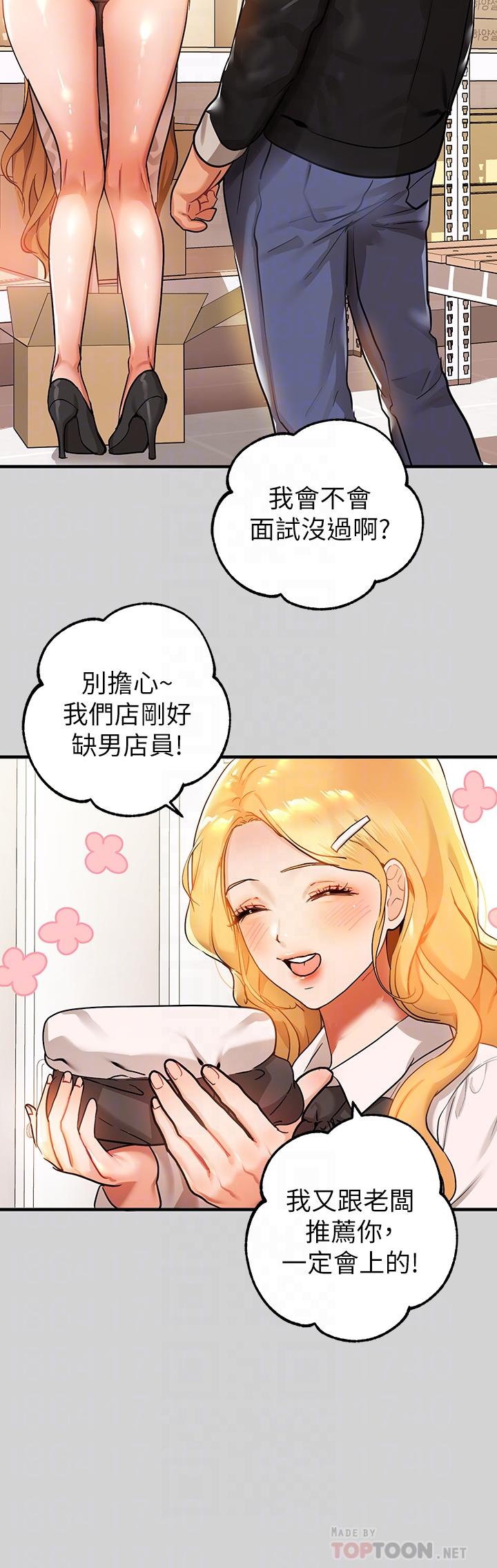 《富家女姐姐》漫画 第24話-讓人血脈噴張的驚喜