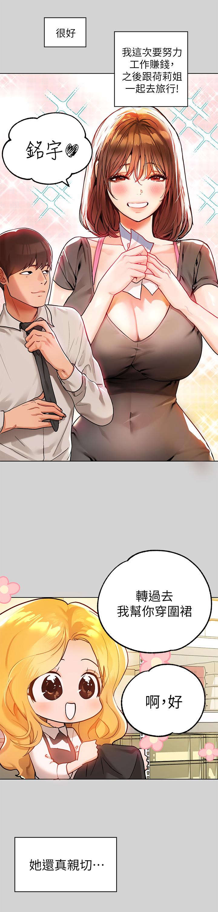 《富家女姐姐》漫画 第24話-讓人血脈噴張的驚喜