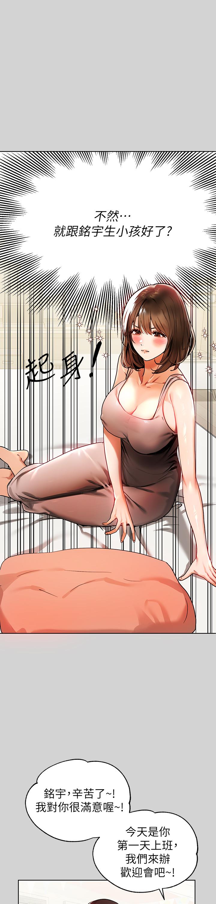 《富家女姐姐》漫画 第24話-讓人血脈噴張的驚喜