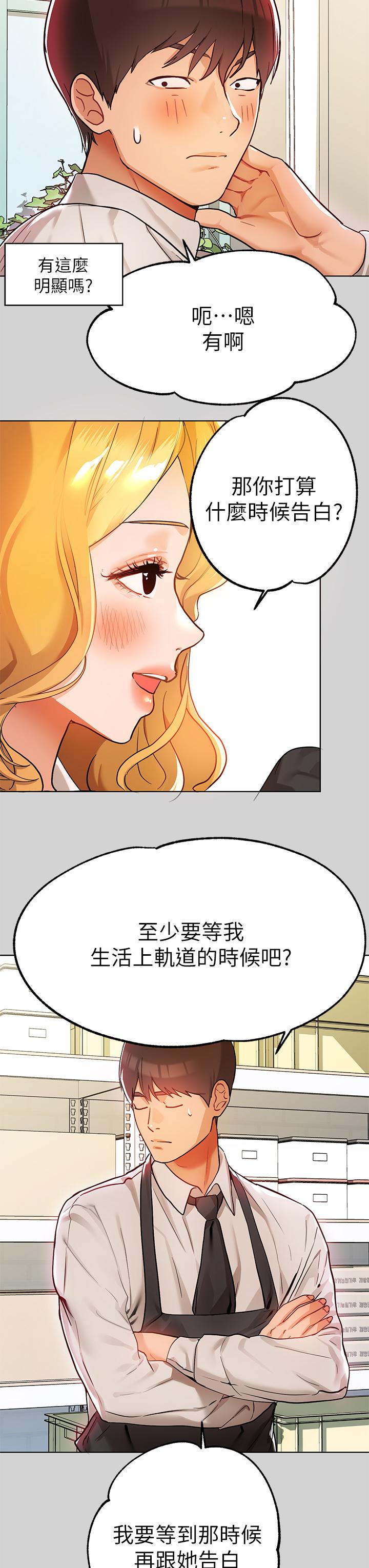 《富家女姐姐》漫画 第24話-讓人血脈噴張的驚喜