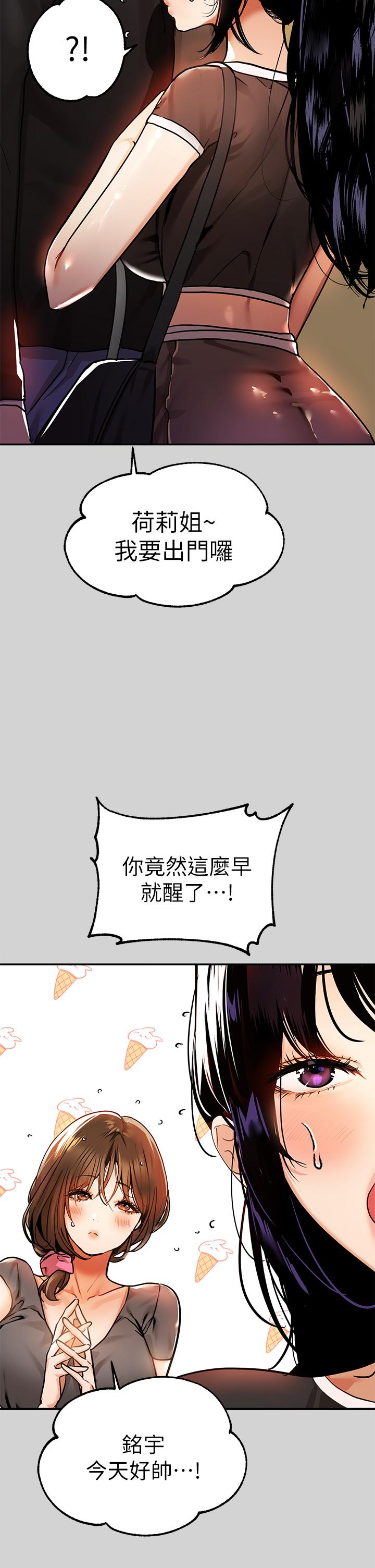 《富家女姐姐》漫画 第24話-讓人血脈噴張的驚喜