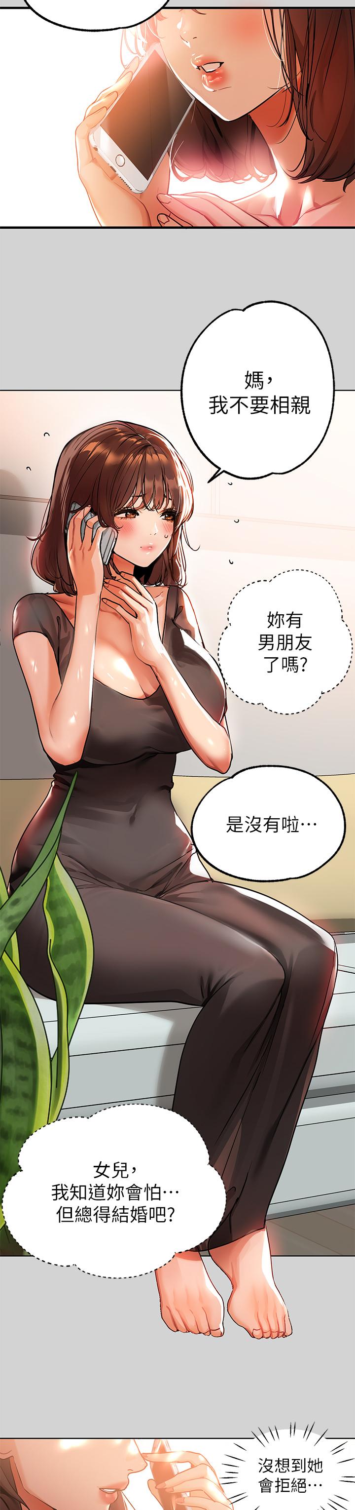 《富家女姐姐》漫画 第24話-讓人血脈噴張的驚喜