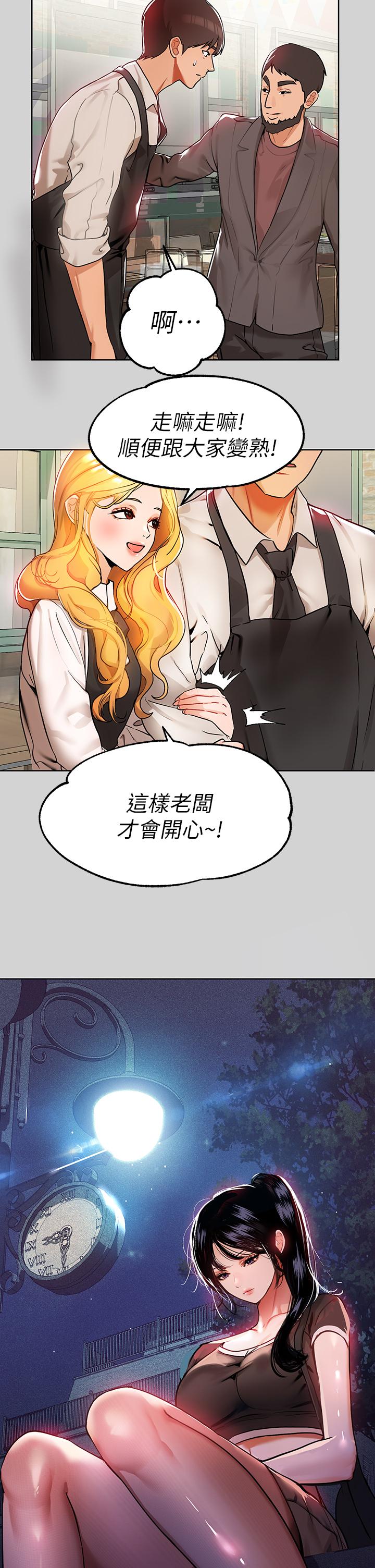 《富家女姐姐》漫画 第24話-讓人血脈噴張的驚喜