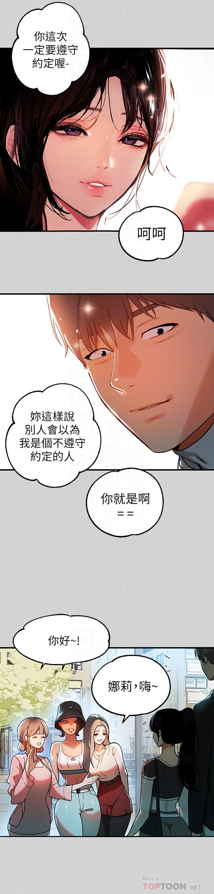 《富家女姐姐》漫画 第24話-讓人血脈噴張的驚喜