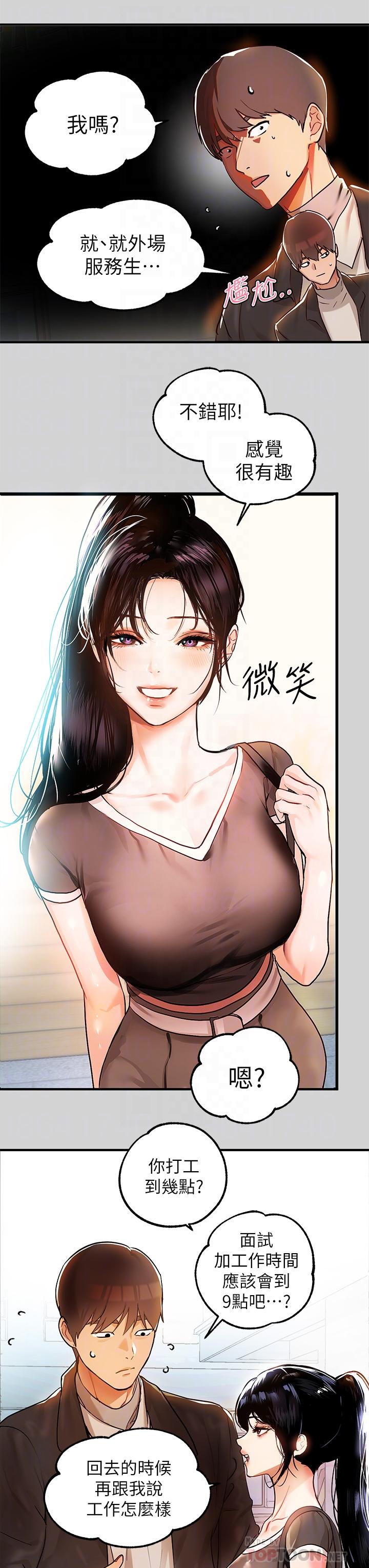 《富家女姐姐》漫画 第24話-讓人血脈噴張的驚喜