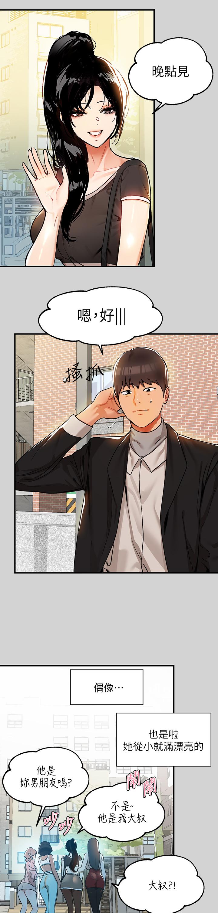 《富家女姐姐》漫画 第24話-讓人血脈噴張的驚喜