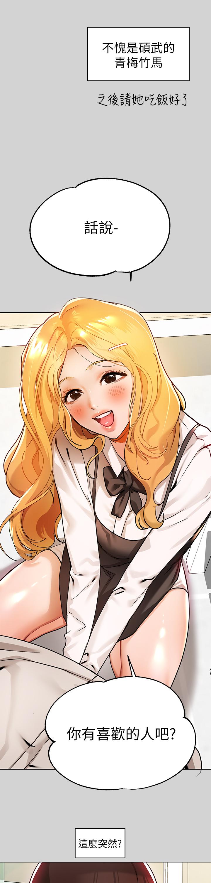 《富家女姐姐》漫画 第24話-讓人血脈噴張的驚喜