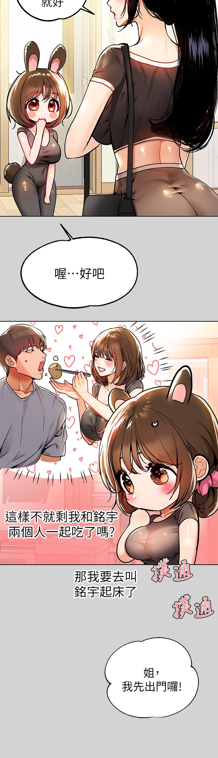 《富家女姐姐》漫画 第24話-讓人血脈噴張的驚喜