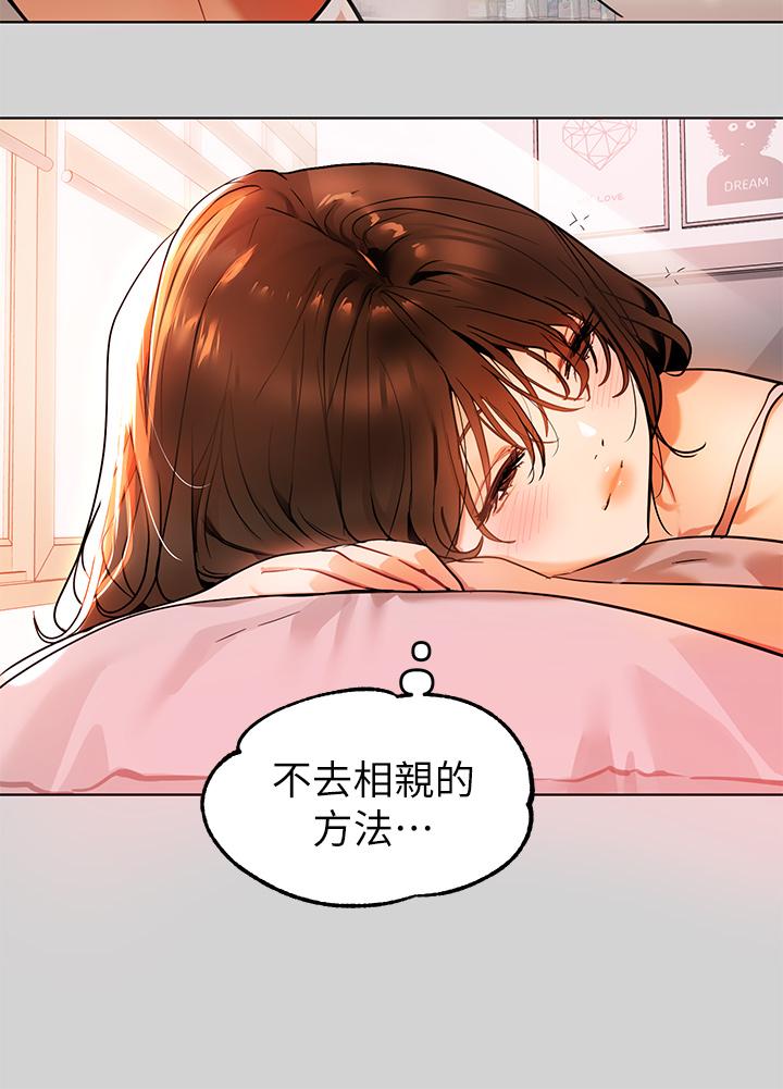 《富家女姐姐》漫画 第24話-讓人血脈噴張的驚喜