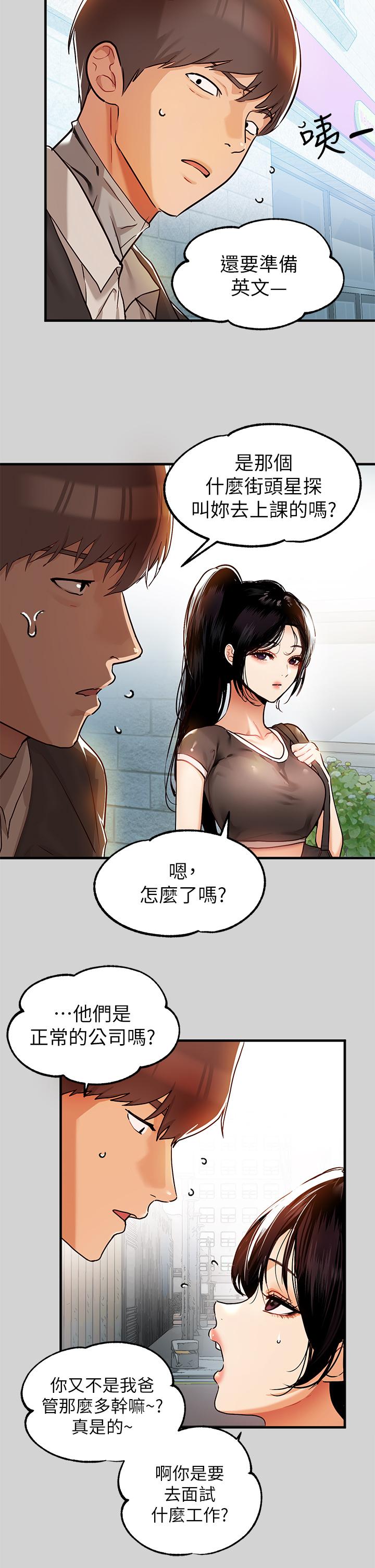 《富家女姐姐》漫画 第24話-讓人血脈噴張的驚喜