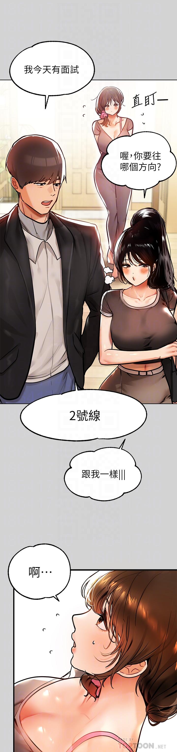 《富家女姐姐》漫画 第24話-讓人血脈噴張的驚喜