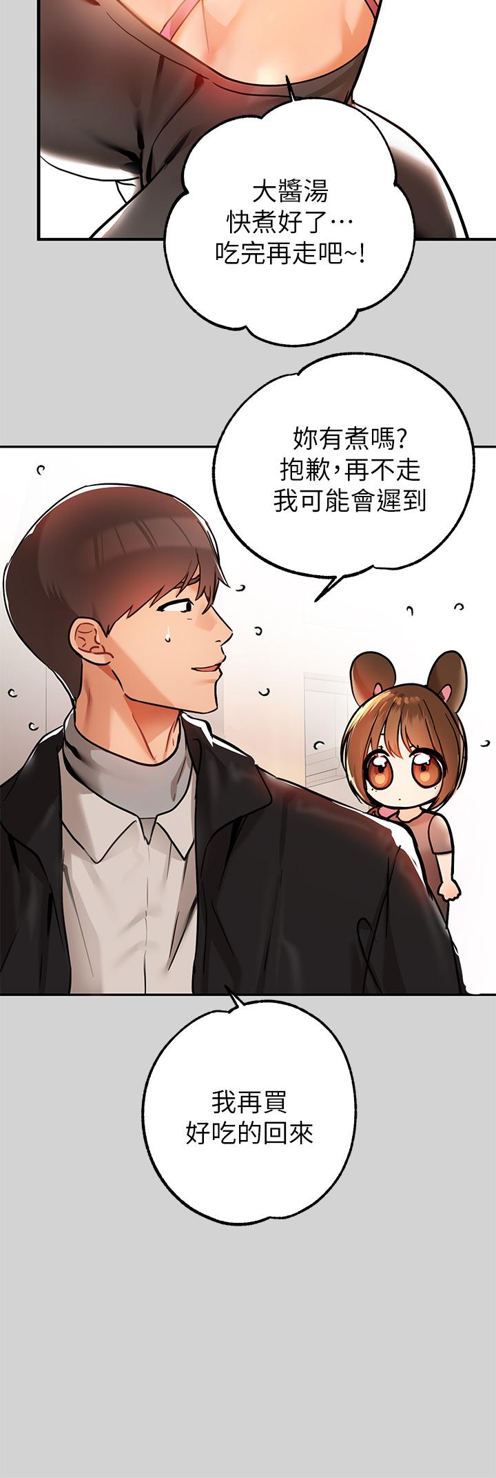 《富家女姐姐》漫画 第24話-讓人血脈噴張的驚喜