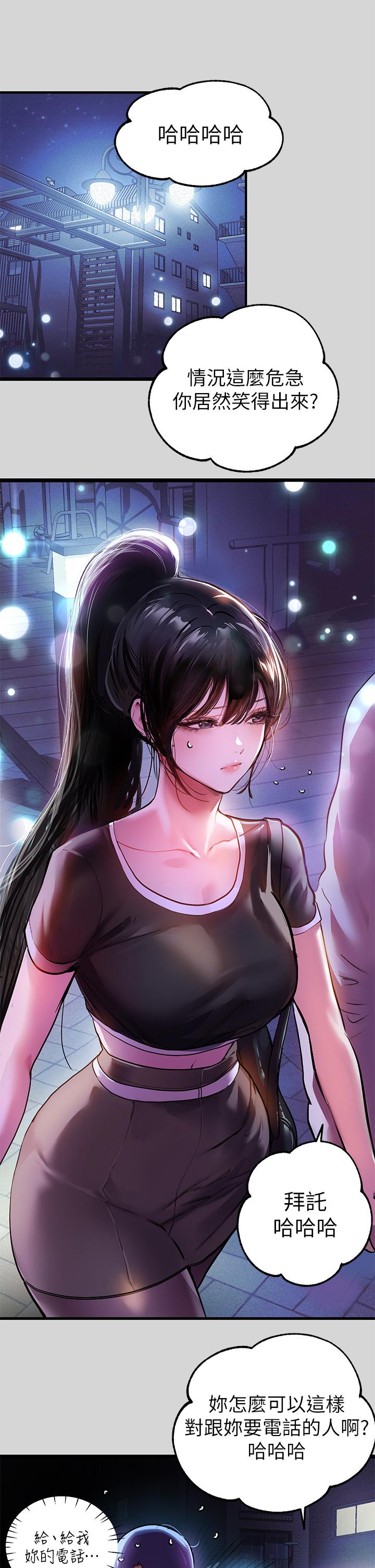 《富家女姐姐》漫画 第25話-轉守為攻的荷莉