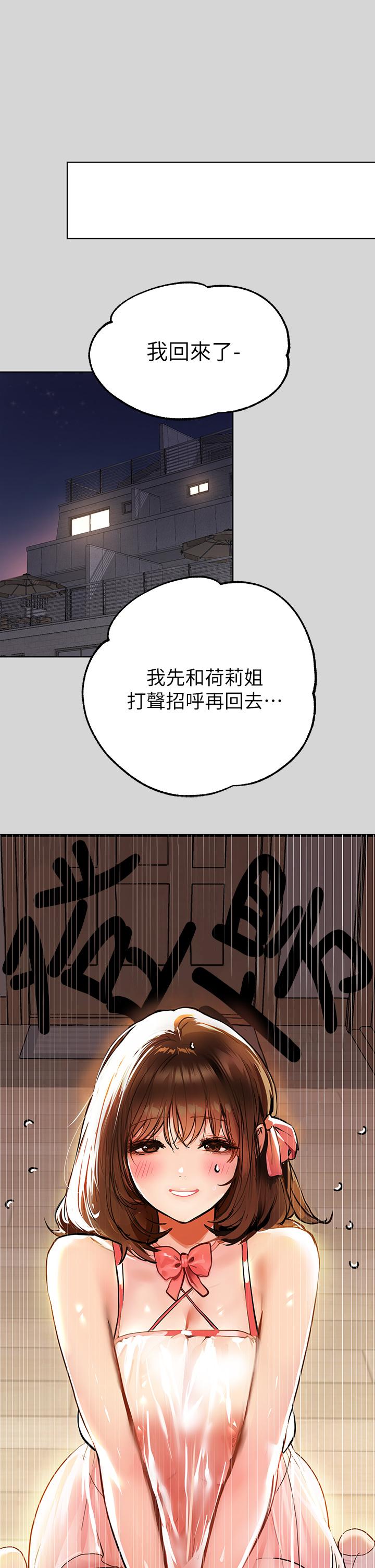 《富家女姐姐》漫画 第25話-轉守為攻的荷莉