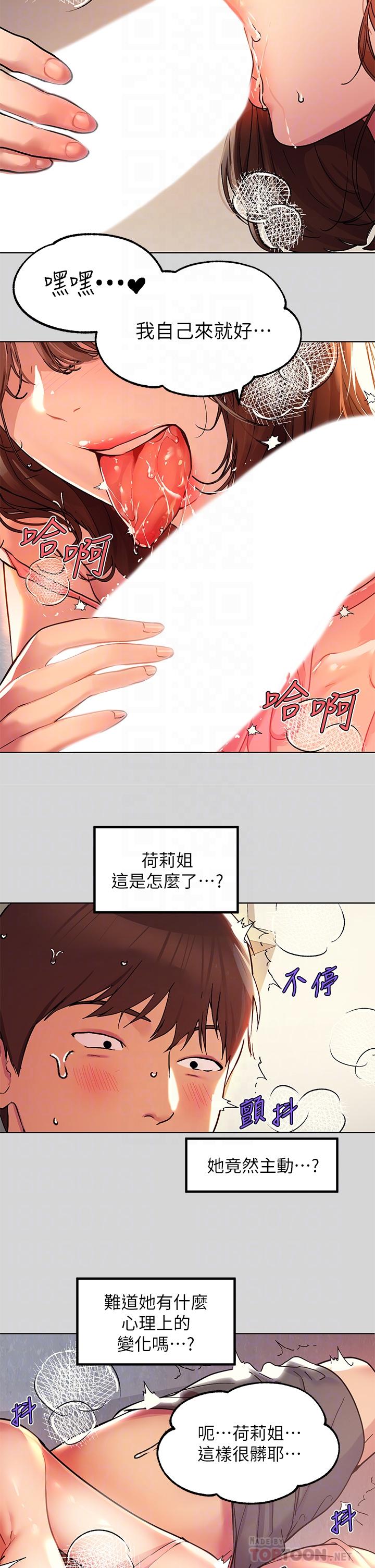 《富家女姐姐》漫画 第25話-轉守為攻的荷莉
