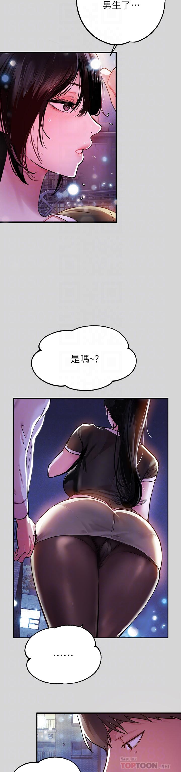 《富家女姐姐》漫画 第25話-轉守為攻的荷莉