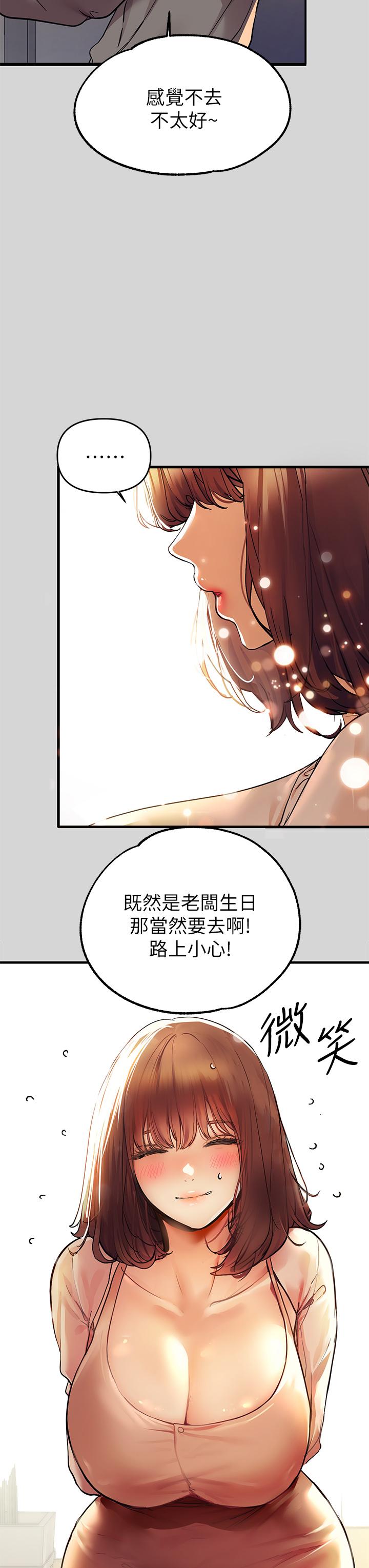 《富家女姐姐》漫画 第25話-轉守為攻的荷莉