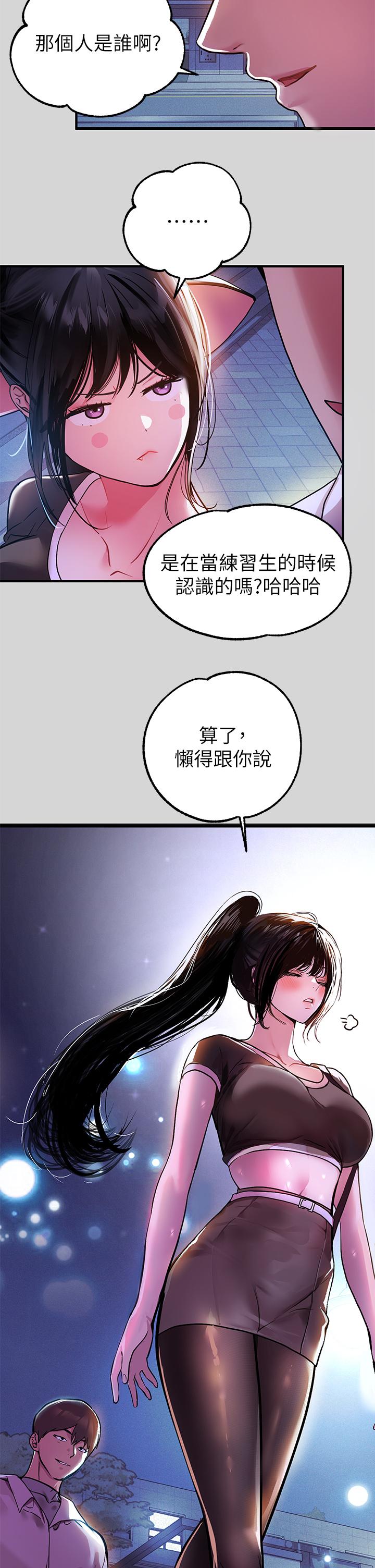 《富家女姐姐》漫画 第25話-轉守為攻的荷莉