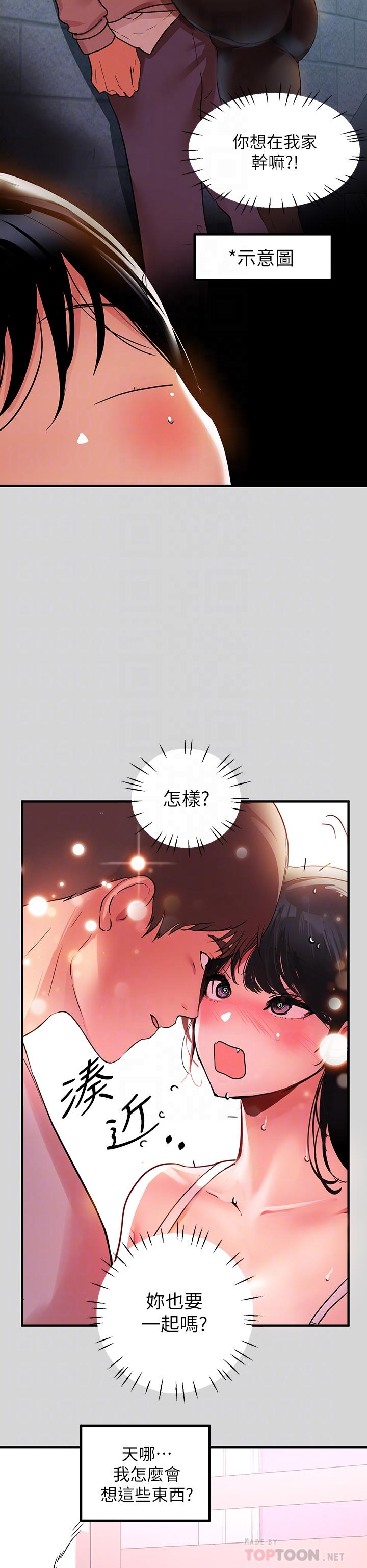 《富家女姐姐》漫画 第25話-轉守為攻的荷莉