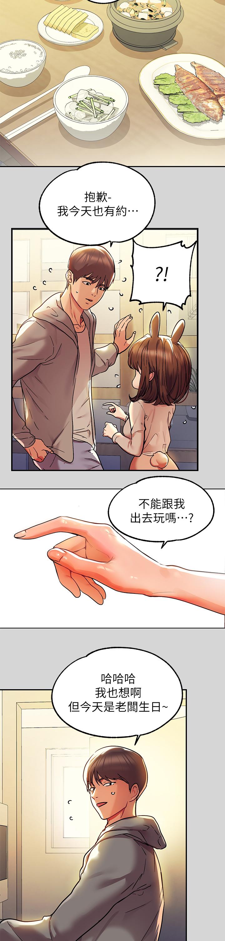 《富家女姐姐》漫画 第25話-轉守為攻的荷莉