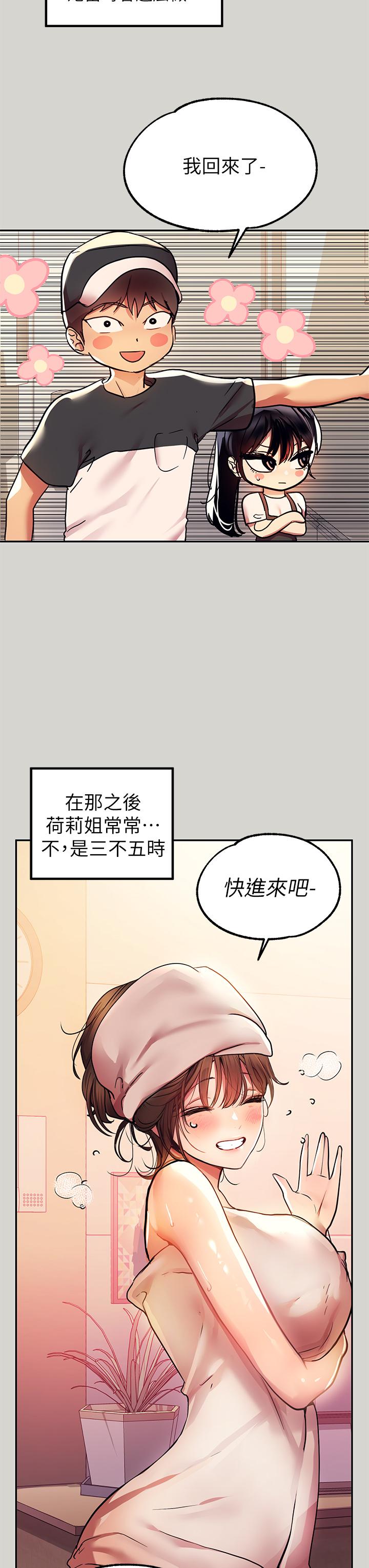 《富家女姐姐》漫画 第25話-轉守為攻的荷莉