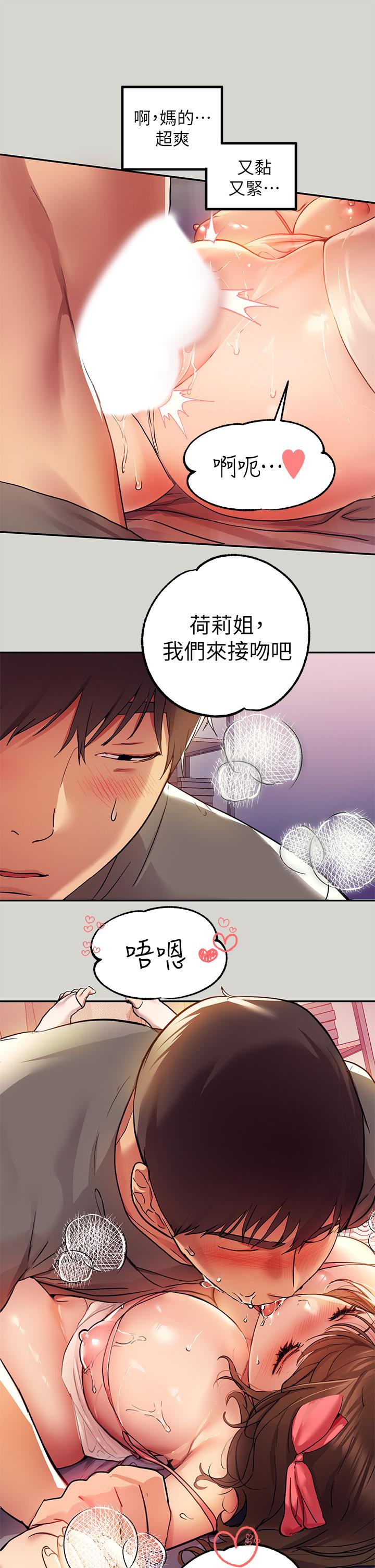 《富家女姐姐》漫画 第25話-轉守為攻的荷莉