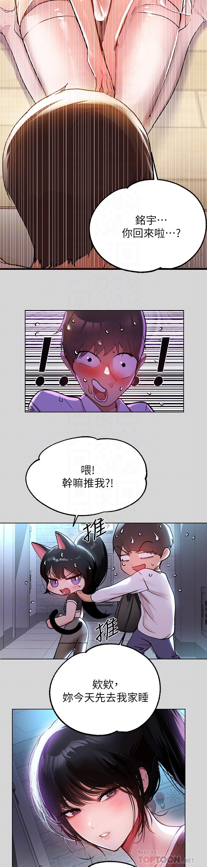 《富家女姐姐》漫画 第25話-轉守為攻的荷莉