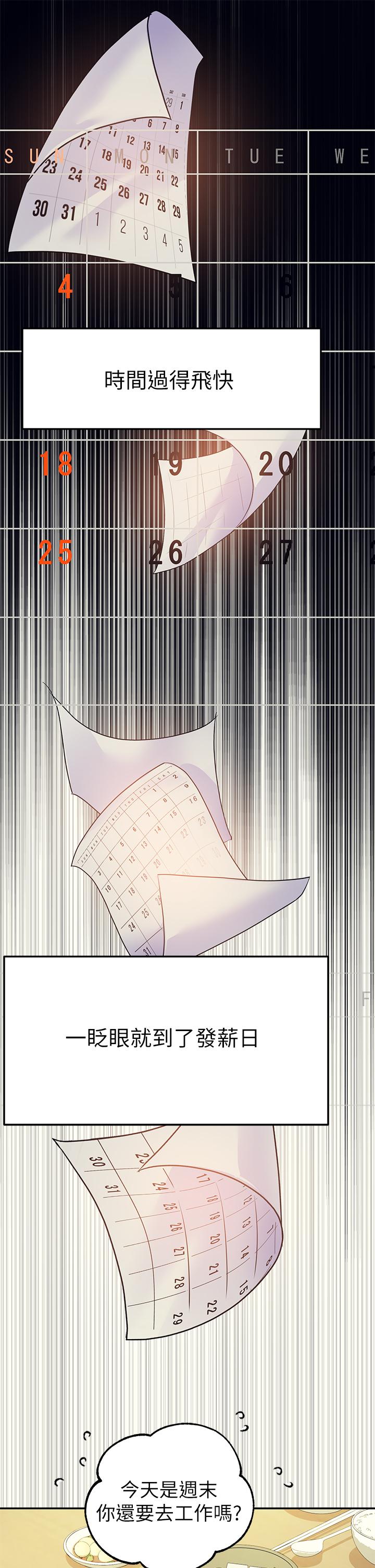 《富家女姐姐》漫画 第25話-轉守為攻的荷莉