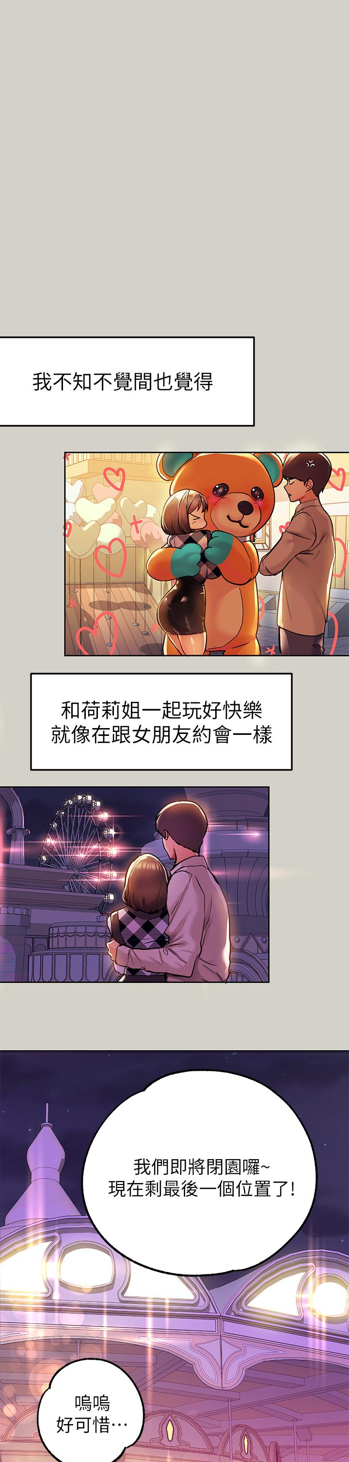 《富家女姐姐》漫画 第26話-我會好好滿足你