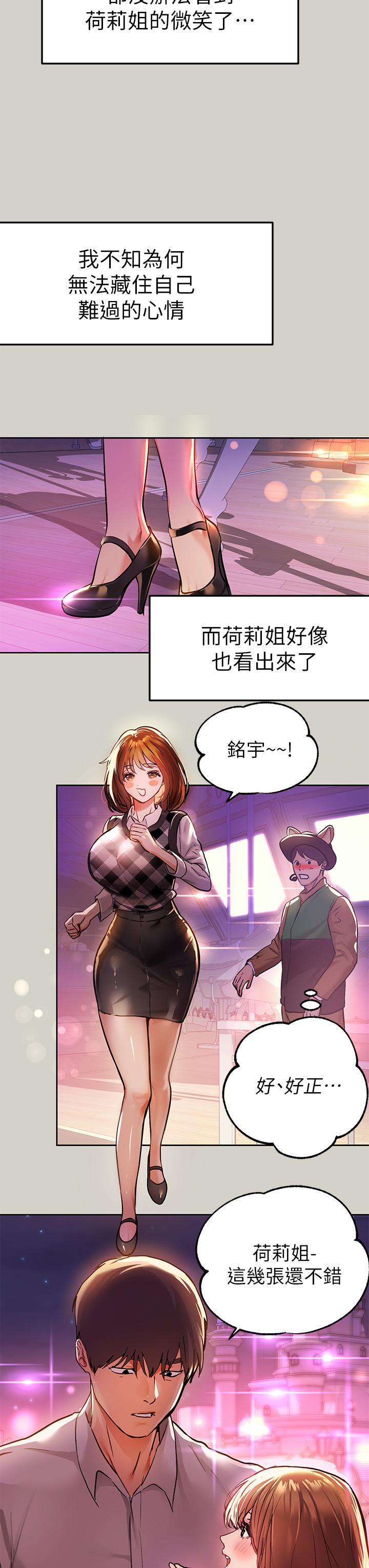 《富家女姐姐》漫画 第26話-我會好好滿足你
