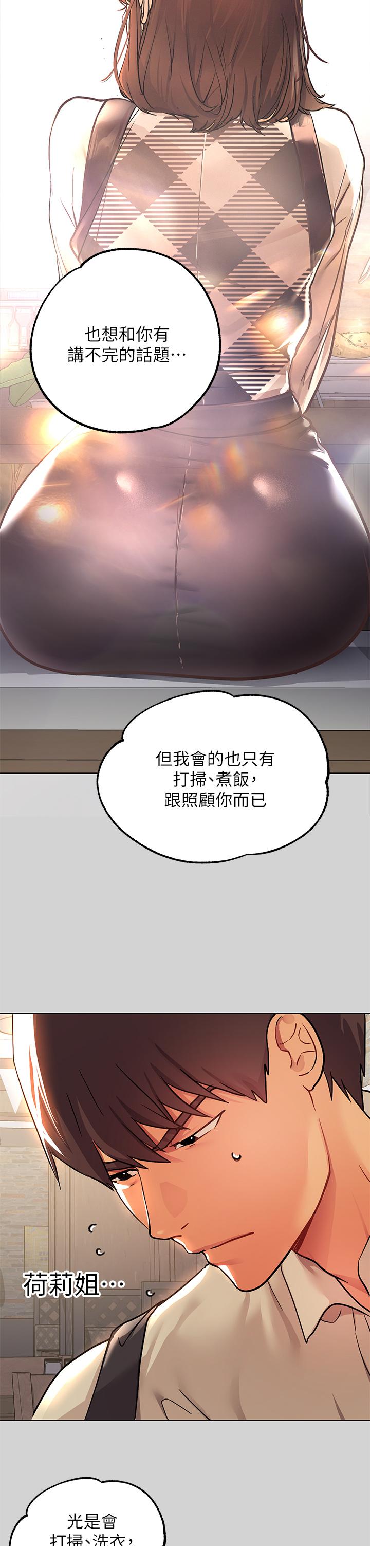 《富家女姐姐》漫画 第26話-我會好好滿足你