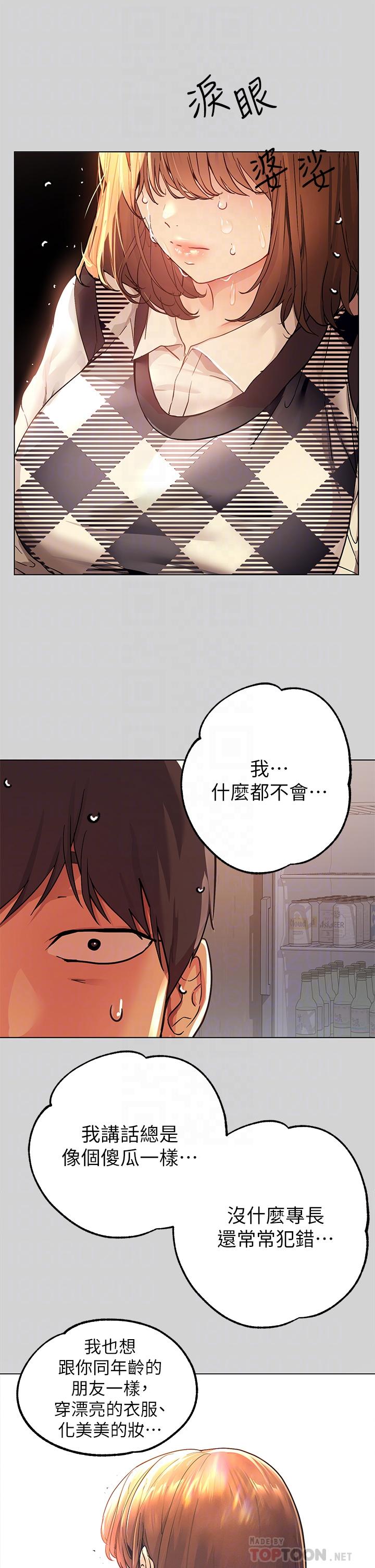 《富家女姐姐》漫画 第26話-我會好好滿足你