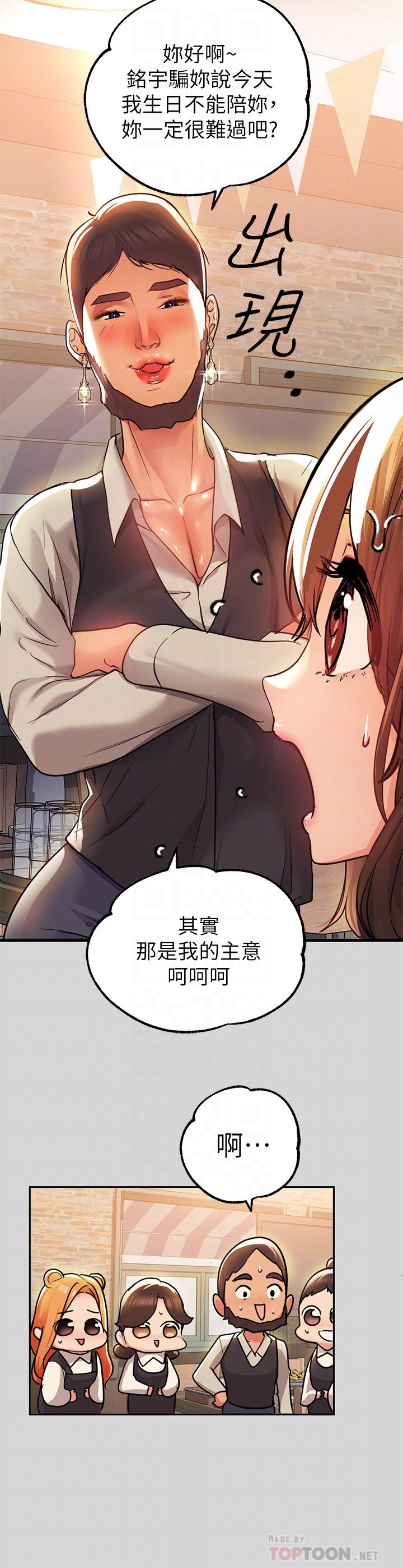 《富家女姐姐》漫画 第26話-我會好好滿足你
