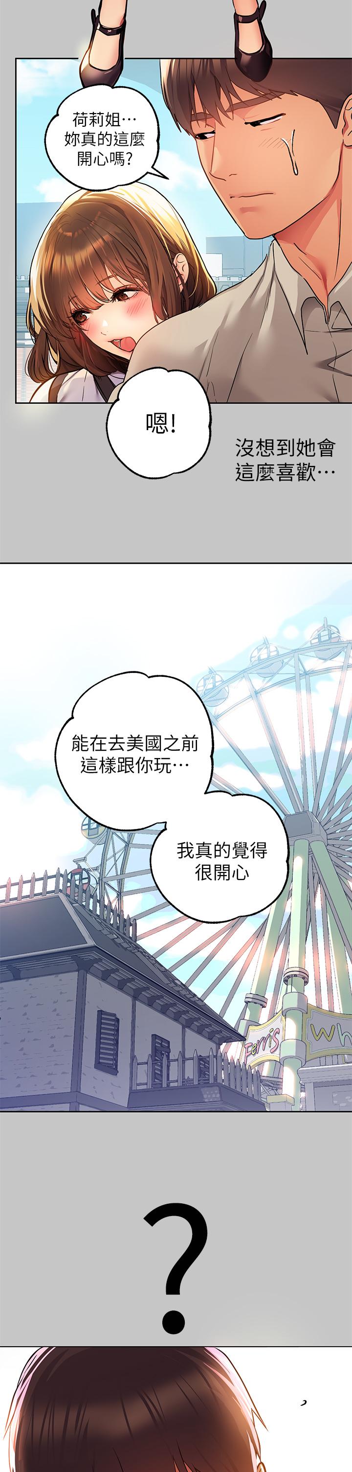《富家女姐姐》漫画 第26話-我會好好滿足你