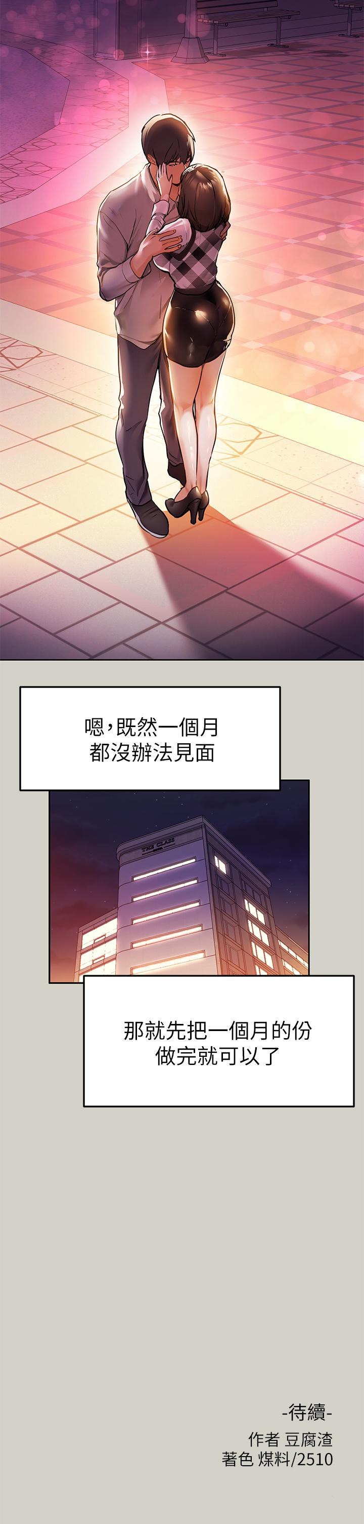 《富家女姐姐》漫画 第26話-我會好好滿足你