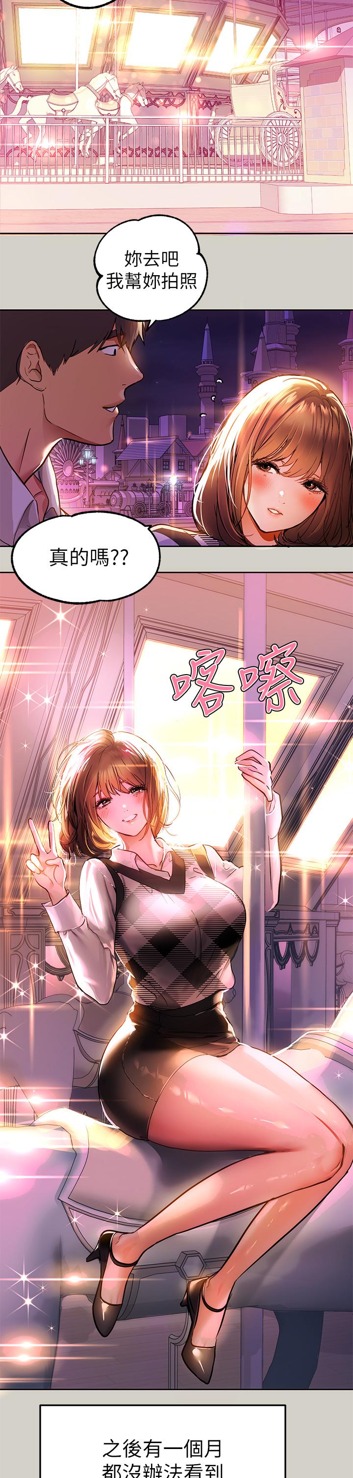 《富家女姐姐》漫画 第26話-我會好好滿足你