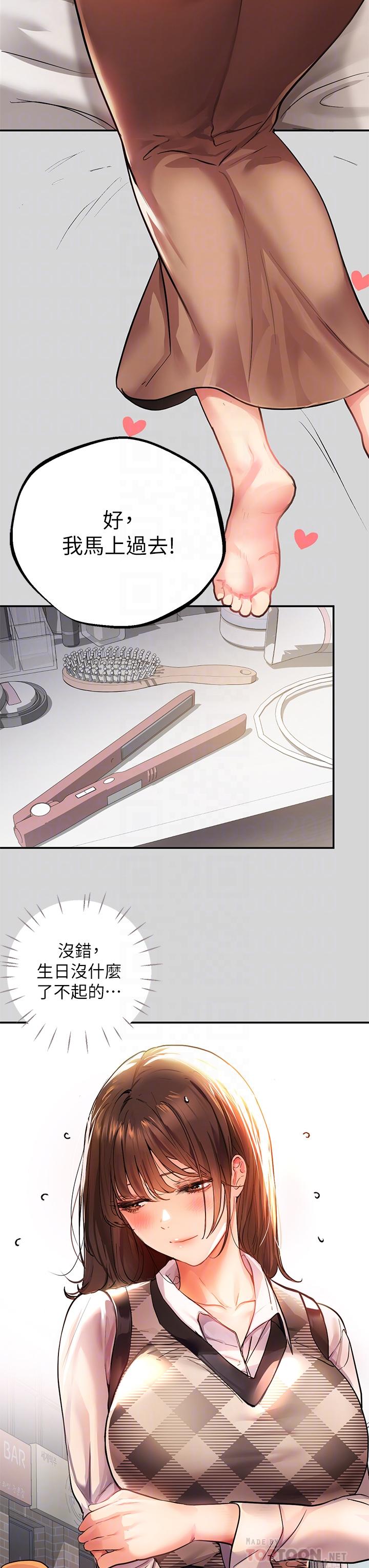 《富家女姐姐》漫画 第26話-我會好好滿足你