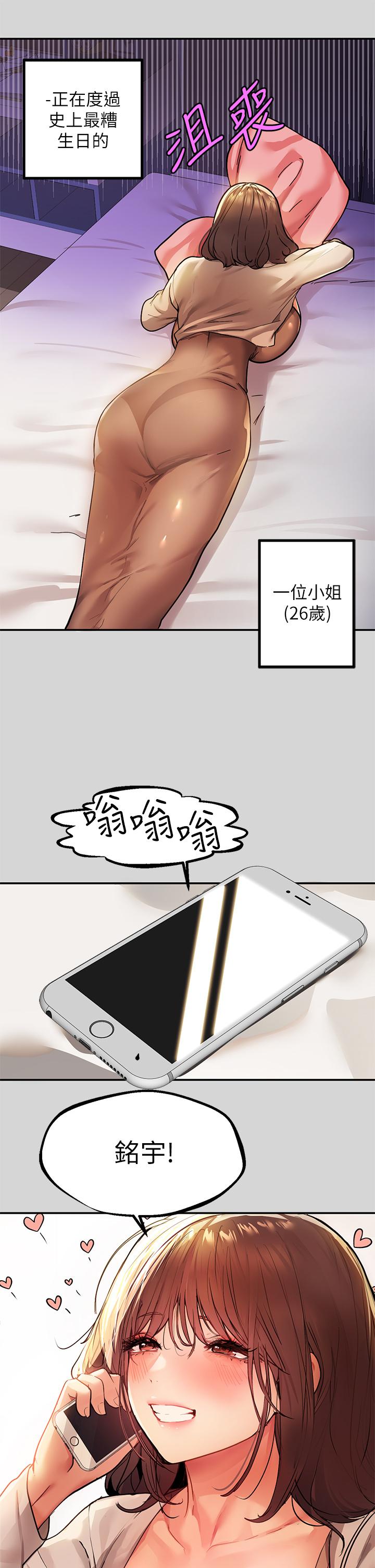 《富家女姐姐》漫画 第26話-我會好好滿足你