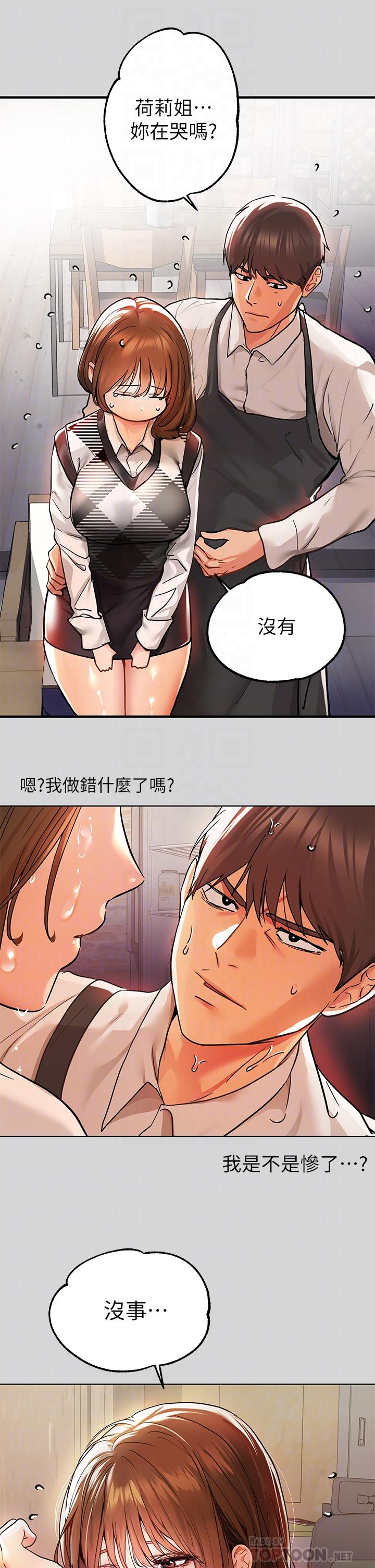《富家女姐姐》漫画 第26話-我會好好滿足你