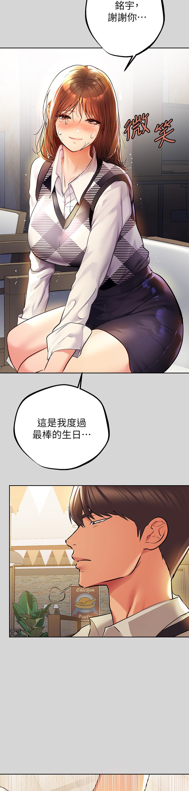 《富家女姐姐》漫画 第26話-我會好好滿足你