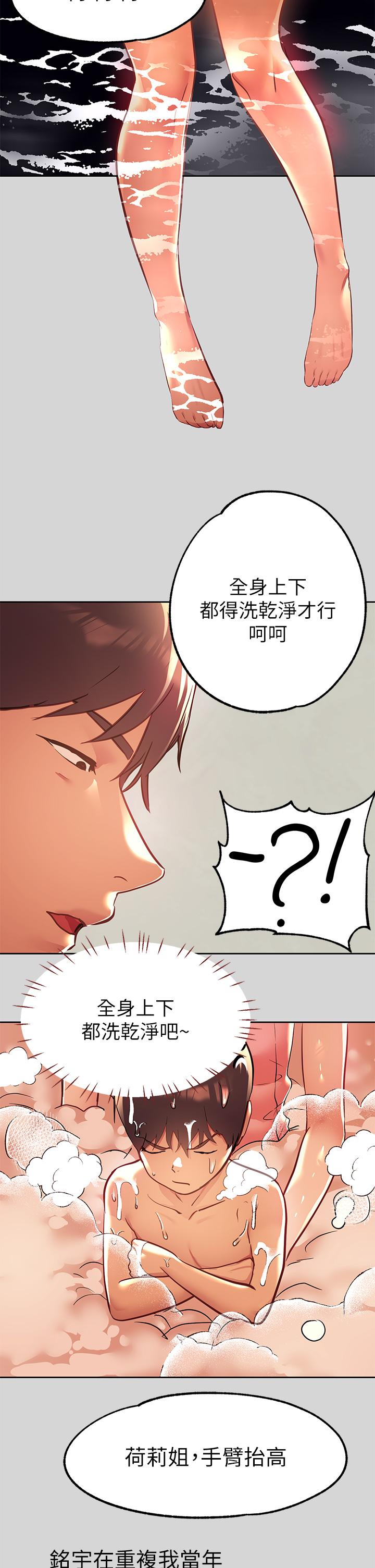 《富家女姐姐》漫画 第27話-我來幫你洗乾淨