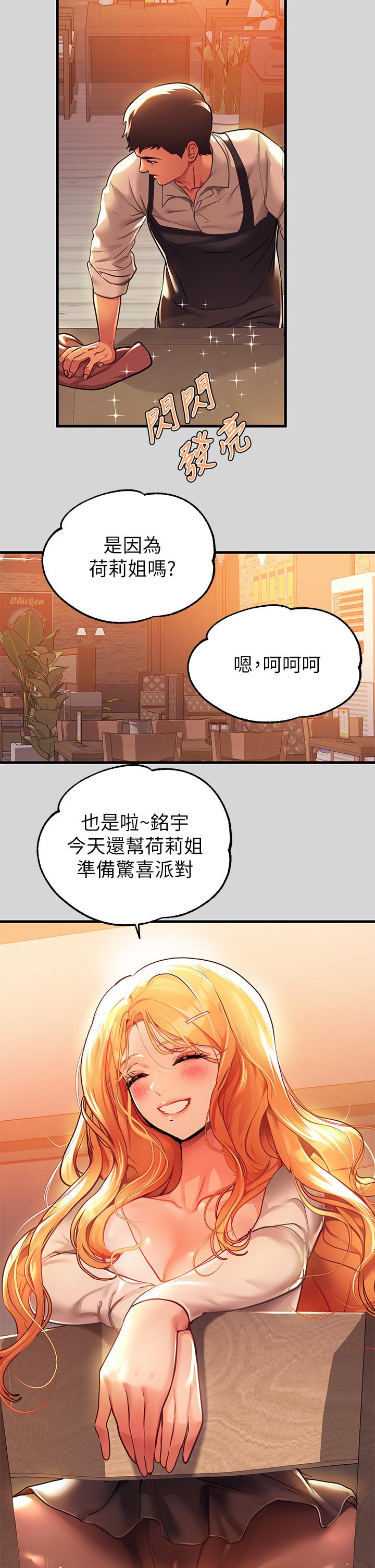 《富家女姐姐》漫画 第27話-我來幫你洗乾淨