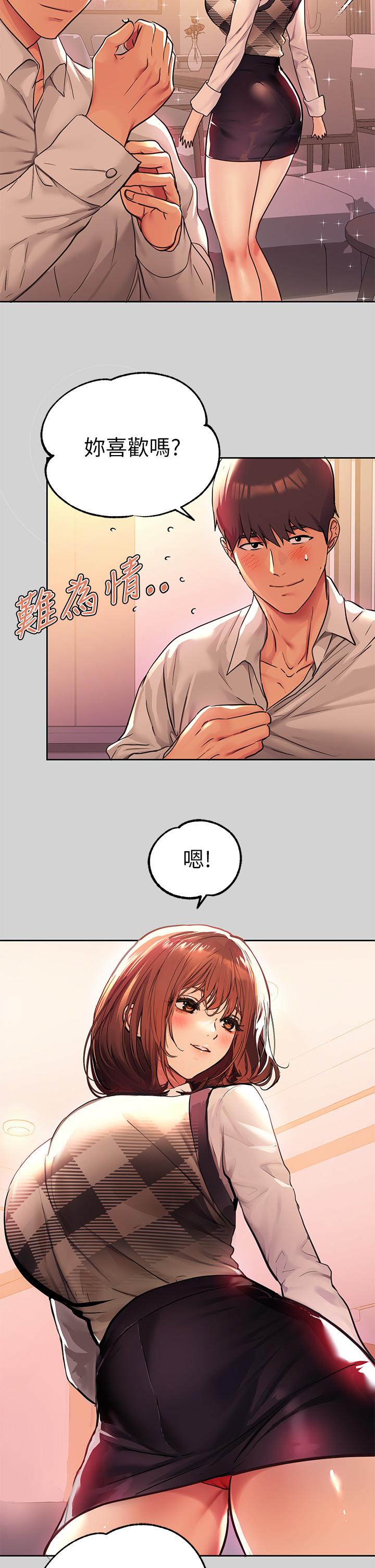 《富家女姐姐》漫画 第27話-我來幫你洗乾淨