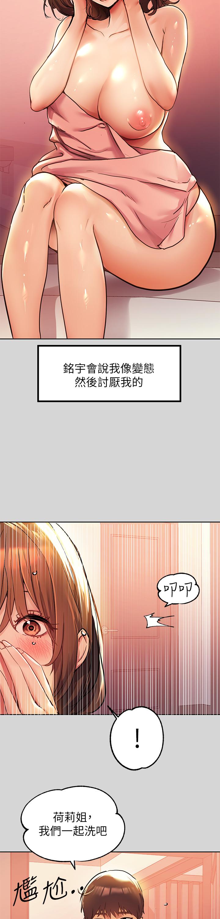 《富家女姐姐》漫画 第27話-我來幫你洗乾淨