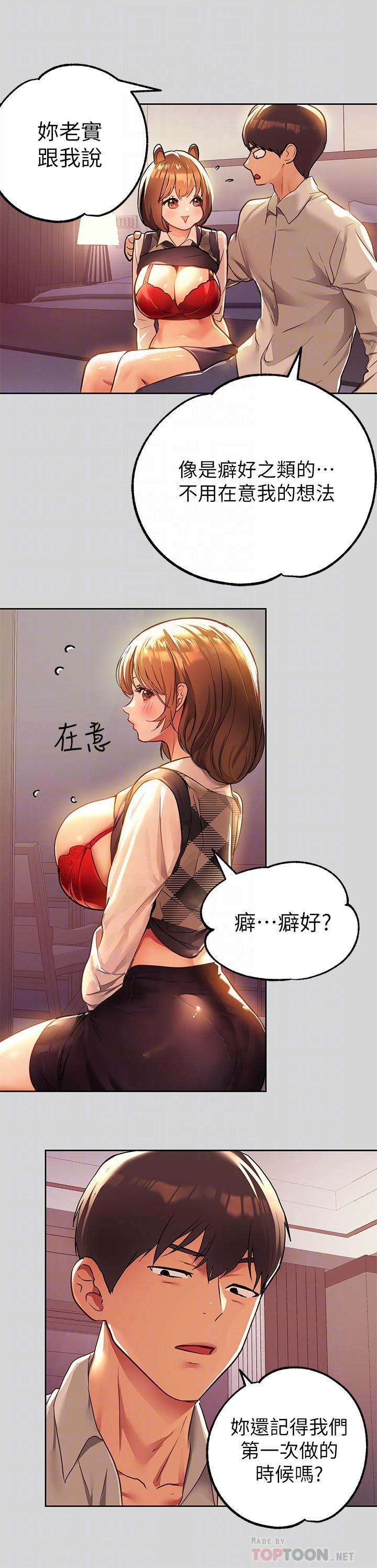 《富家女姐姐》漫画 第27話-我來幫你洗乾淨