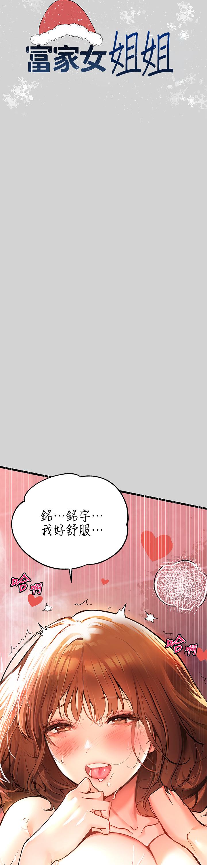 《富家女姐姐》漫画 第28話-我要逮捕你