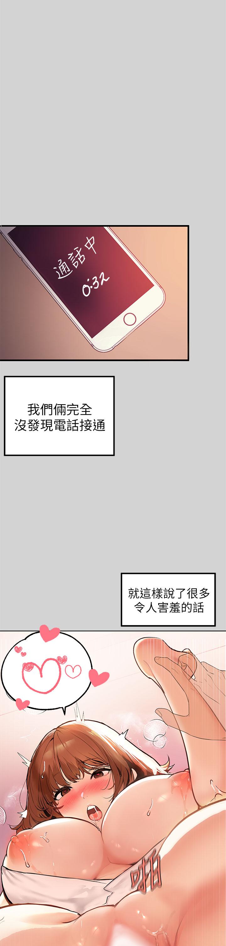 《富家女姐姐》漫画 第29話-脫掉銘宇褲子的娜莉