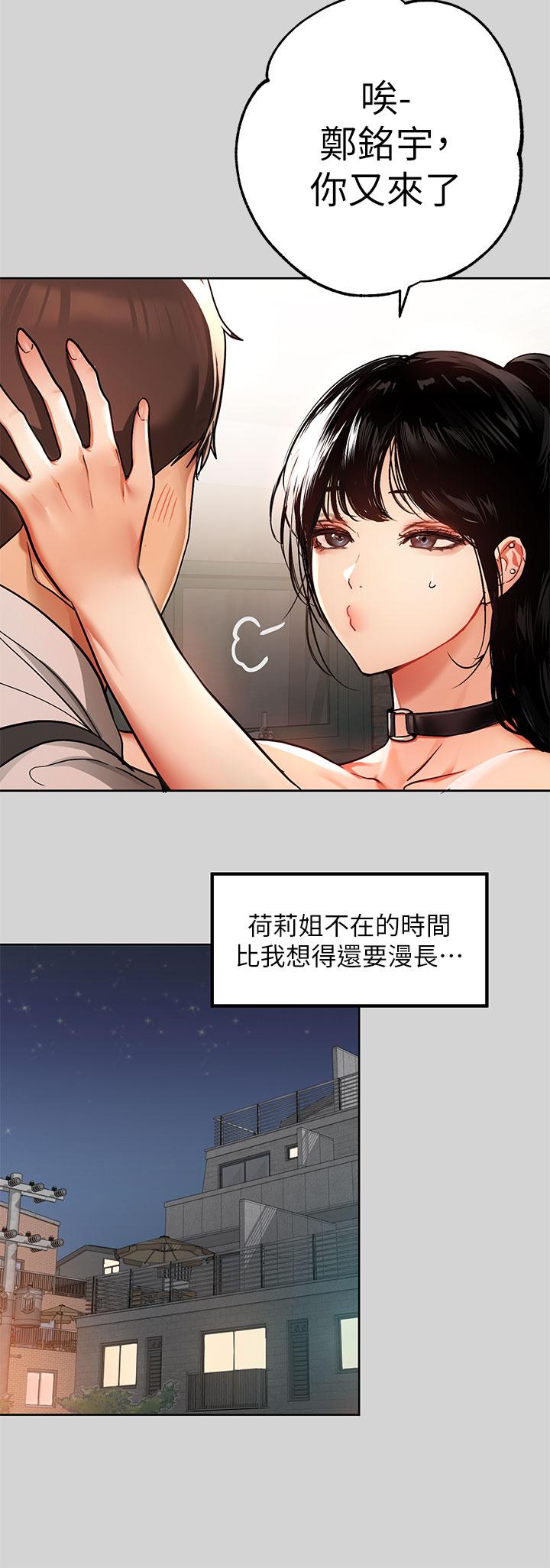 《富家女姐姐》漫画 第29話-脫掉銘宇褲子的娜莉