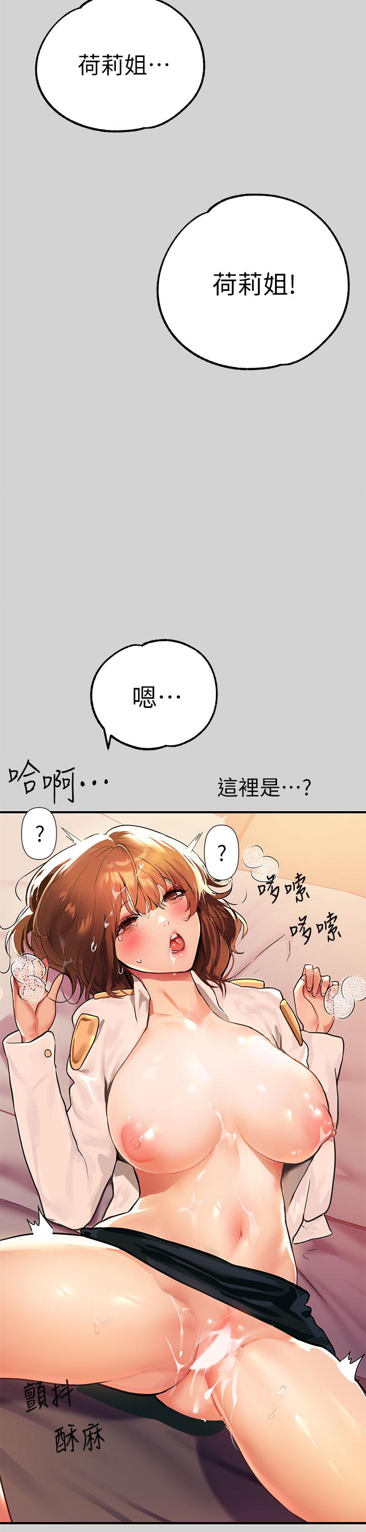 《富家女姐姐》漫画 第29話-脫掉銘宇褲子的娜莉