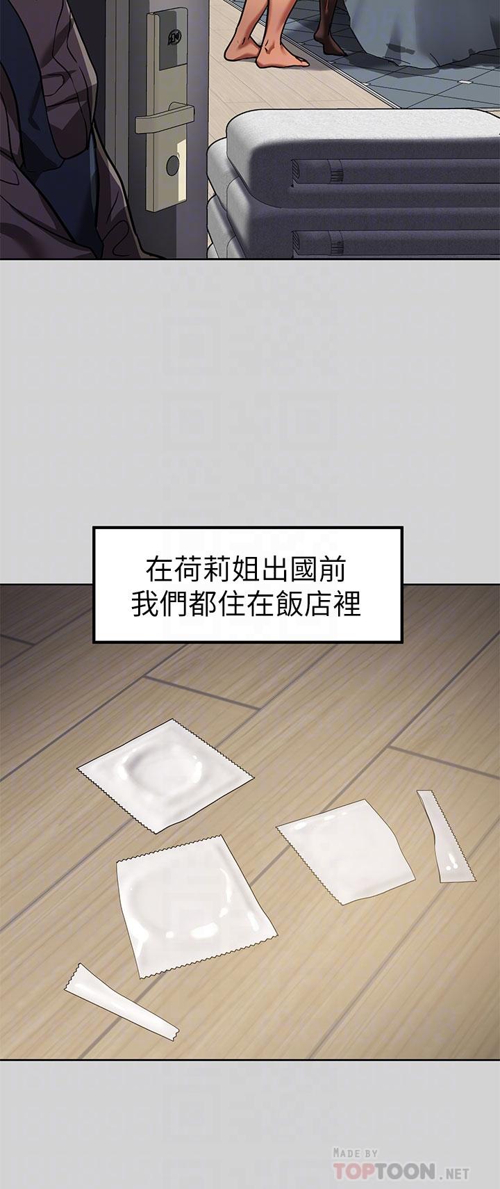 《富家女姐姐》漫画 第29話-脫掉銘宇褲子的娜莉